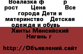 Воалазка ф.Mayoral р.3 рост 98 › Цена ­ 800 - Все города Дети и материнство » Детская одежда и обувь   . Ханты-Мансийский,Нягань г.